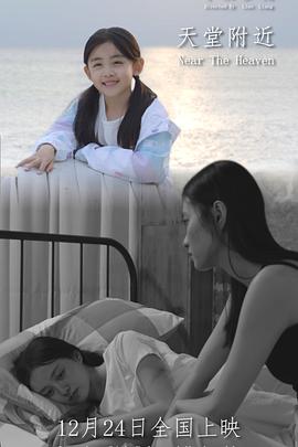 天堂附近预告片